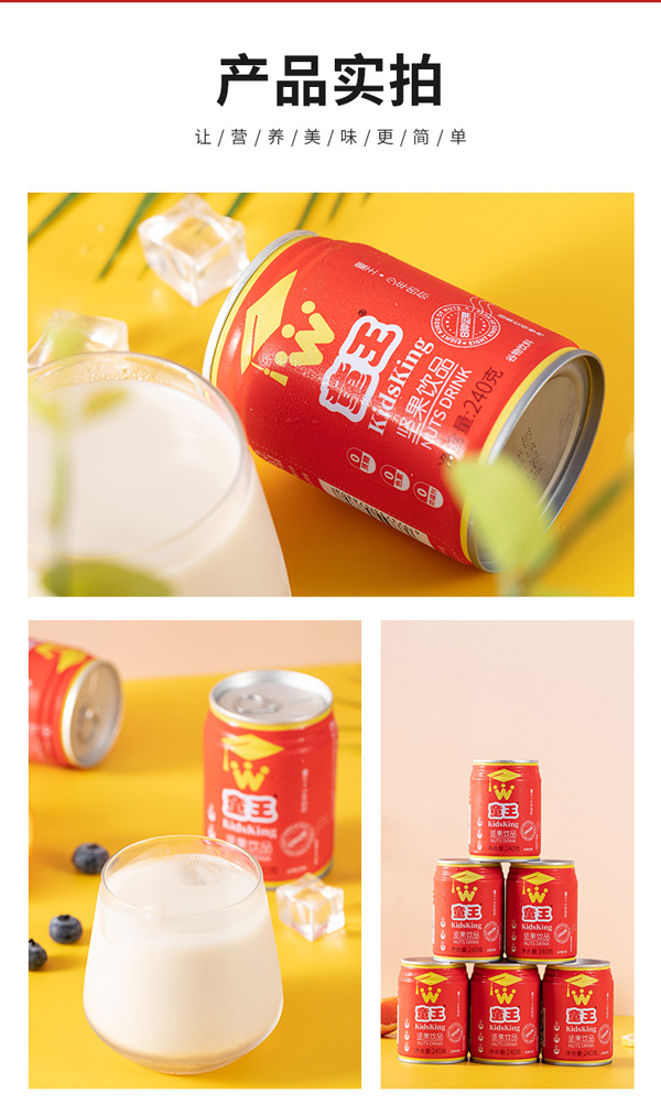 童王堅(jiān)果飲品詳情3.jpg