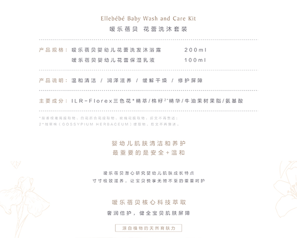 噯樂(lè)蓓貝花蕾洗沐套裝 (2).jpg