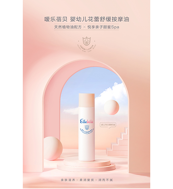 噯樂(lè)蓓貝嬰幼兒花蕾舒緩按摩油 (1).jpg
