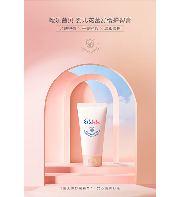 噯樂蓓貝嬰兒花蕾舒緩護臀膏 (1).jpg