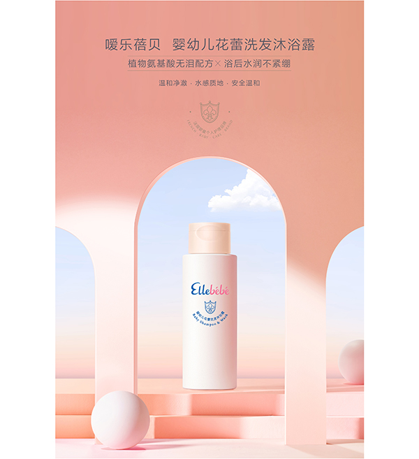 噯樂(lè)蓓貝嬰幼兒花蕾洗發(fā)沐浴露 (1).jpg