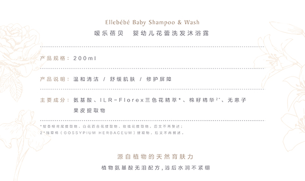 噯樂(lè)蓓貝嬰幼兒花蕾洗發(fā)沐浴露 (2).jpg