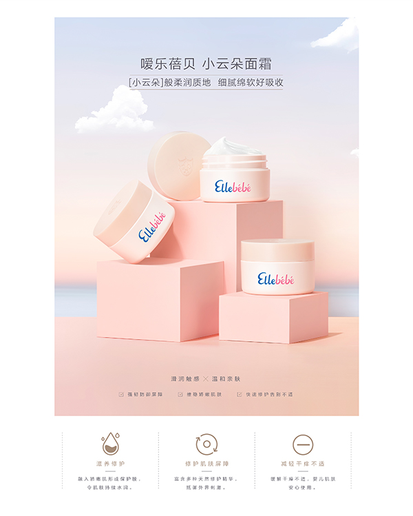 噯樂(lè)蓓貝嬰幼兒花蕾柔潤(rùn)面霜 (4).jpg