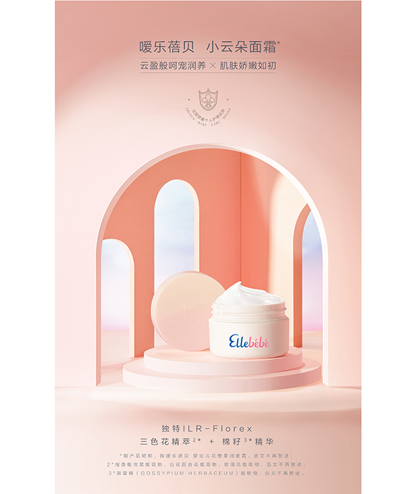 噯樂(lè)蓓貝嬰幼兒花蕾柔潤(rùn)面霜 (1).jpg