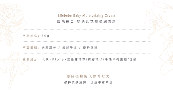 噯樂(lè)蓓貝嬰幼兒花蕾柔潤(rùn)面霜 (2).jpg