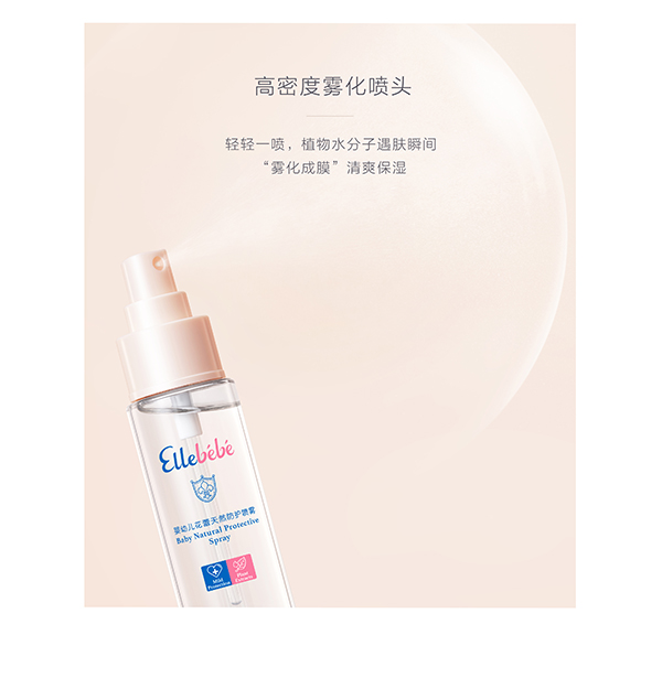 噯樂(lè)蓓貝嬰幼兒花蕾天然防護(hù)噴霧 (5).jpg