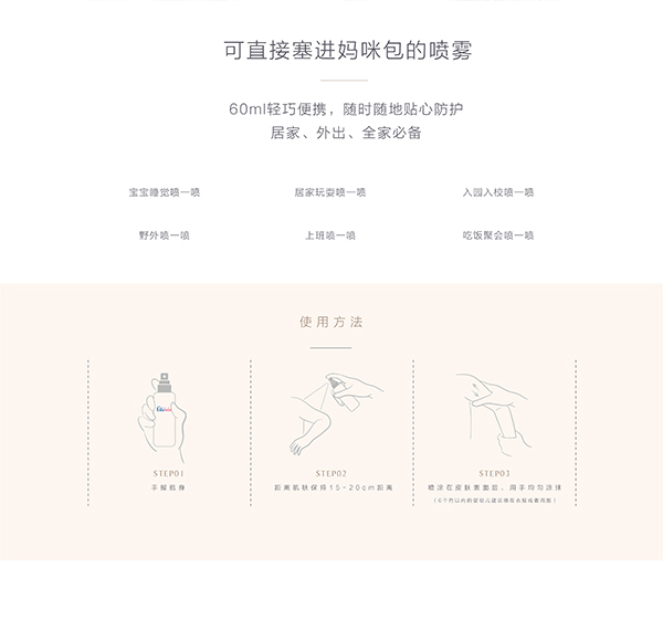 噯樂(lè)蓓貝嬰幼兒花蕾天然防護(hù)噴霧 (6).jpg