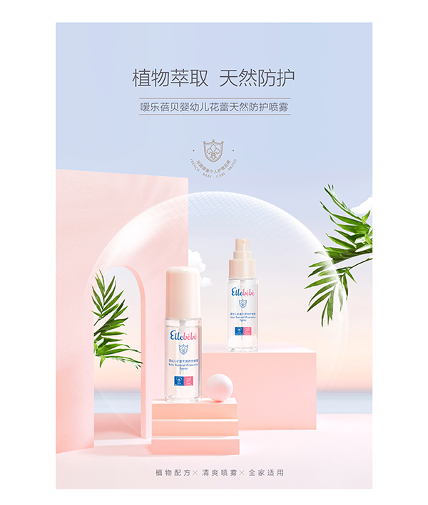 噯樂(lè)蓓貝嬰幼兒花蕾天然防護(hù)噴霧 (1).jpg