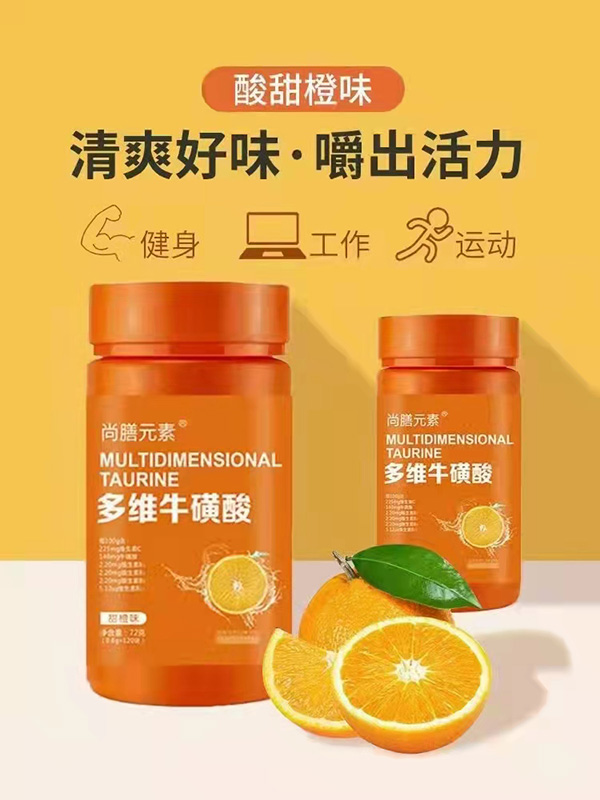 尚膳元素多維牛磺酸.jpg 尚膳元素多維牛磺酸.jpg