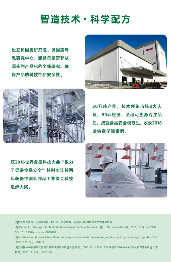 貝因美宜智高兒童營養(yǎng)配方奶粉8.jpg