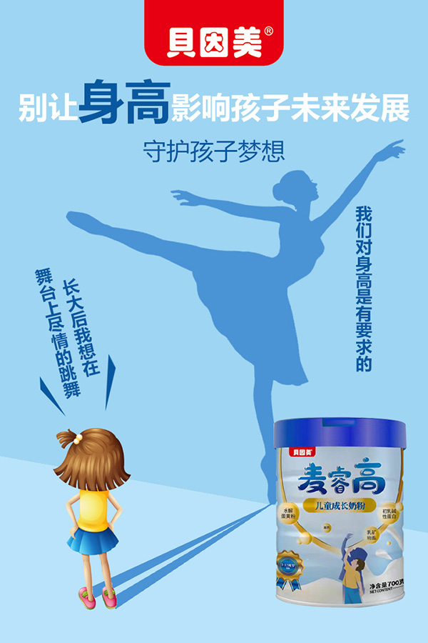 貝因美麥睿高兒童成長(zhǎng)奶粉4.jpg