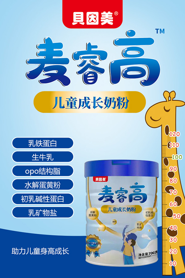 貝因美麥睿高兒童成長(zhǎng)奶粉5.jpg