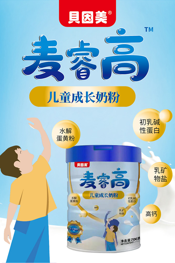貝因美麥睿高兒童成長(zhǎng)奶粉2.jpg