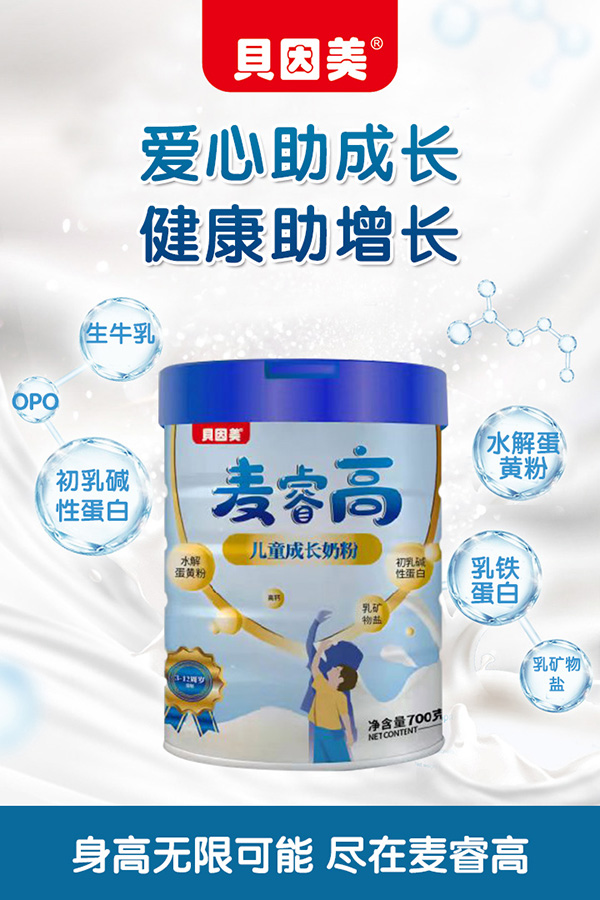 貝因美麥睿高兒童成長(zhǎng)奶粉1.jpg