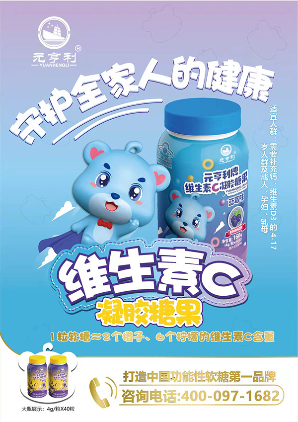 元亨利牌維生素C凝膠糖果160g