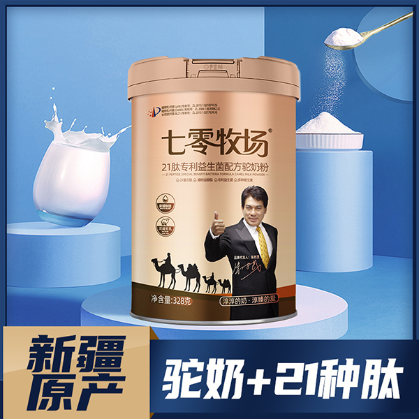 七零牧場21肽專利益生菌配方駝奶粉.jpg 七零牧場21肽專利益生菌配方駝奶粉.jpg