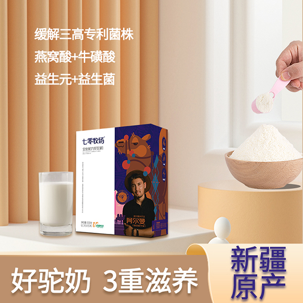七零牧場全優(yōu)配方駝奶粉.jpg 七零牧場全優(yōu)配方駝奶粉.jpg