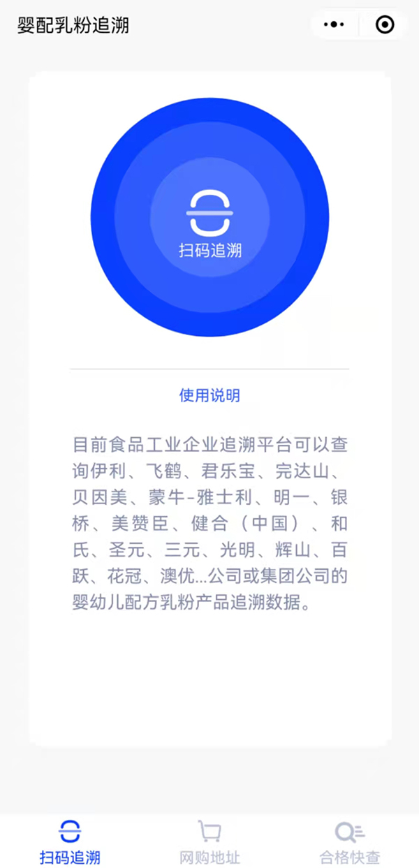 嬰配乳粉追溯小程序.jpg 嬰配乳粉追溯小程序.jpg