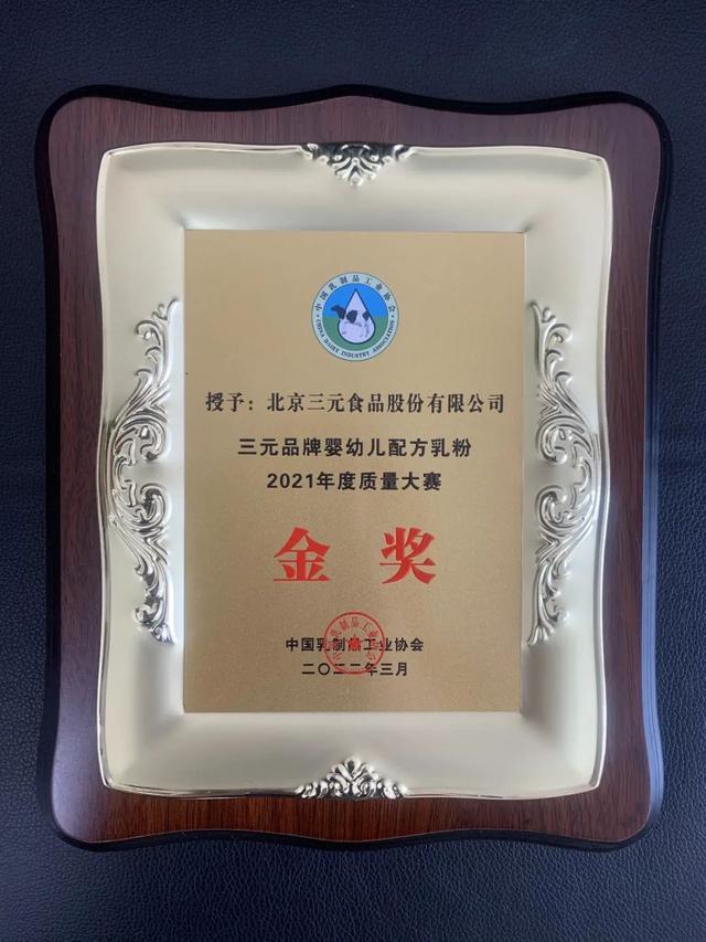 三元食品榮獲五項質(zhì)量大賽金獎.jpeg 三元食品榮獲五項質(zhì)量大賽金獎.jpeg