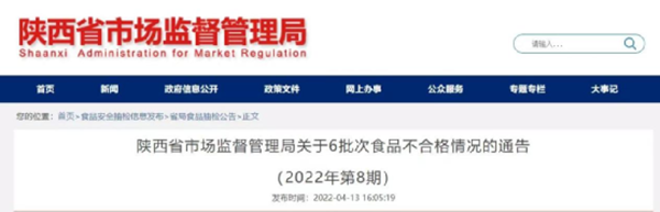 陜西市場監(jiān)管局公布抽檢通告:10款嬰幼兒羊奶粉全部合格1.png