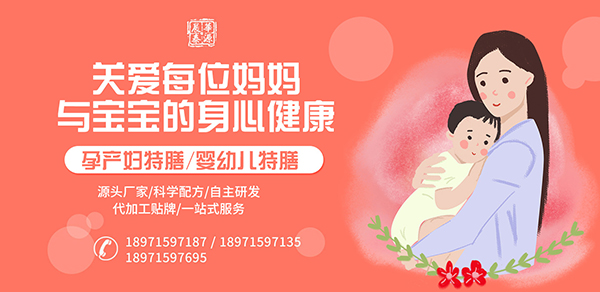 孕產(chǎn)婦營(yíng)養(yǎng)品代工.jpg 孕產(chǎn)婦營(yíng)養(yǎng)品代工.jpg