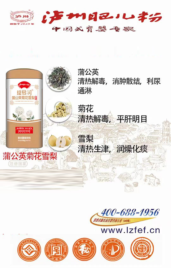 瀘州肥兒粉捷易潤蒲公英菊花雪梨顆粒1.jpg 瀘州肥兒粉捷易潤蒲公英菊花雪梨顆粒1.jpg