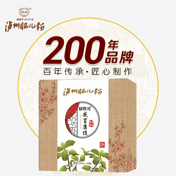 瀘州肥兒粉捷易潤感冒康健草本精油 - 副本 (2).jpg