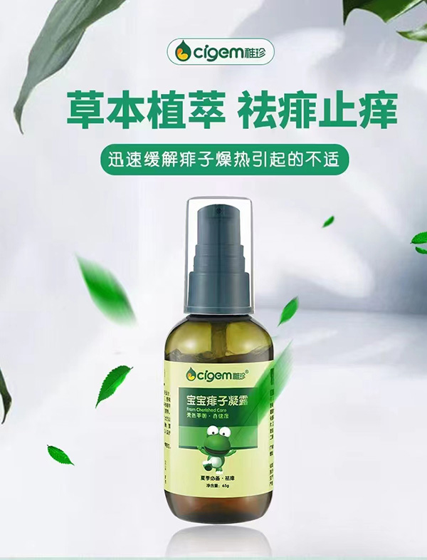 稚珍寶寶痱子凝露草本植萃祛痱止癢清涼舒爽母嬰適用痱子凝露.jpg