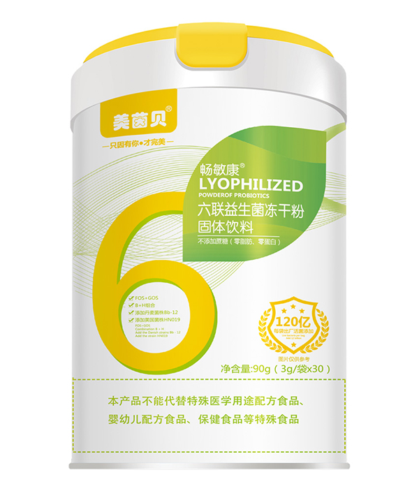 美茵貝暢敏康六聯(lián)益生菌凍干粉固體飲料.jpg 美茵貝暢敏康六聯(lián)益生菌凍干粉固體飲料.jpg