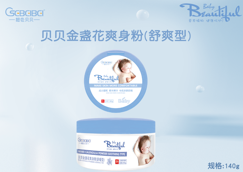 橙色貝貝貝貝金盞花爽身粉(舒爽型).png 橙色貝貝貝貝金盞花爽身粉(舒爽型).png