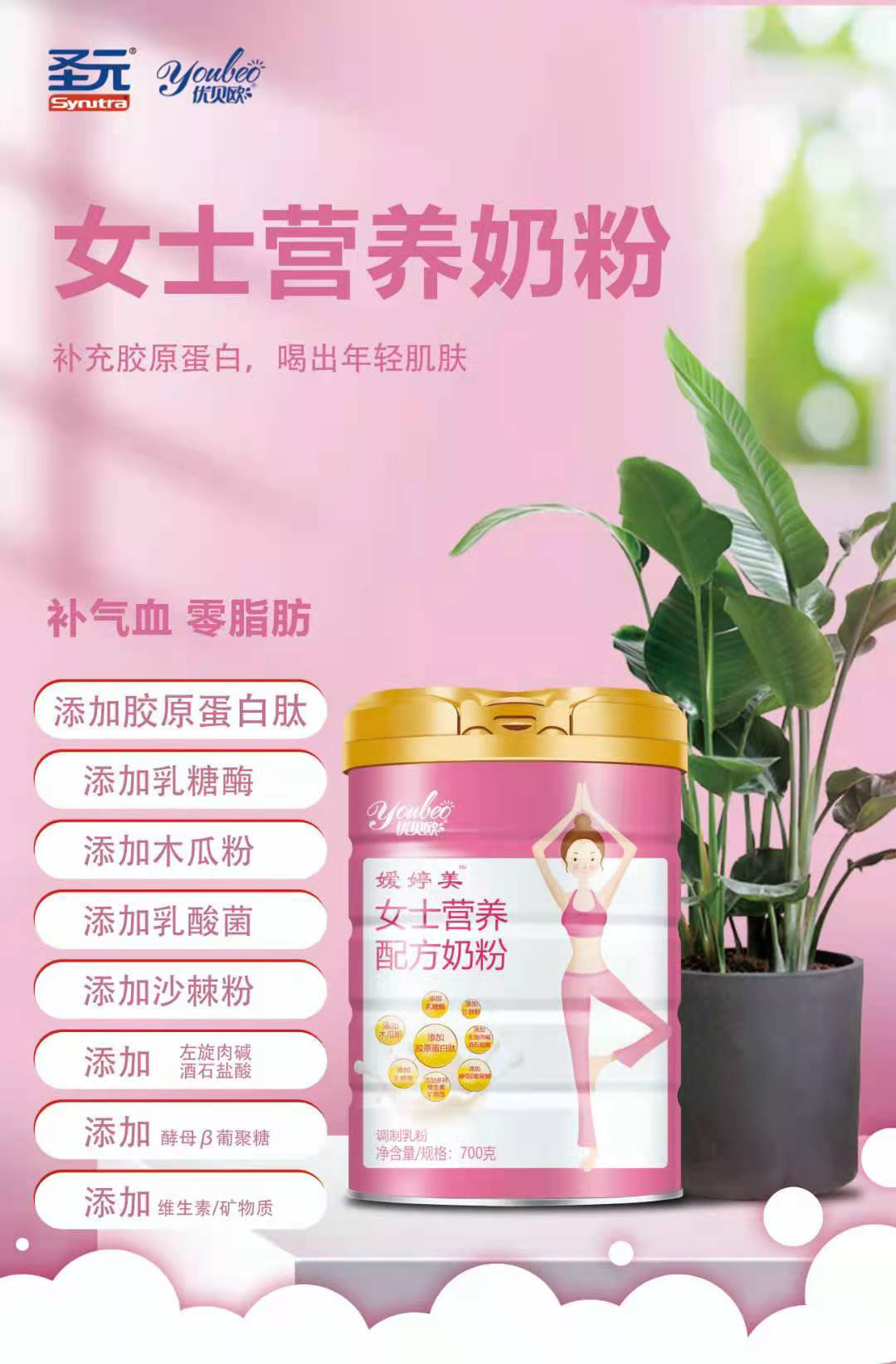 圣元優(yōu)貝嬡婷美女士營養(yǎng)配方奶粉 (1).jpg