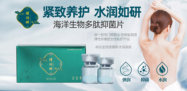 瑾潤(rùn)妍海洋生物多肽抑菌片招商.jpg 瑾潤(rùn)妍海洋生物多肽抑菌片招商.jpg