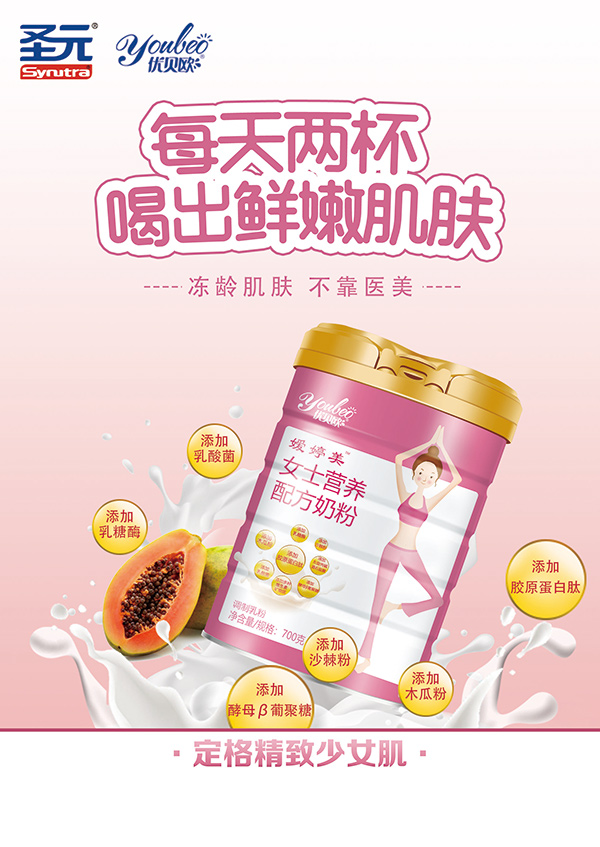 優(yōu)貝歐嬡婷美™女士營養(yǎng)配方奶粉2