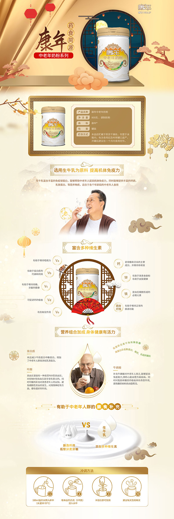 北乳康年中老年奶粉詳情.jpg 北乳康年中老年奶粉詳情.jpg