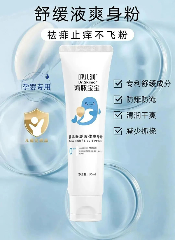 咿兒潤海豚寶寶舒緩液體爽身粉特點.jpg
