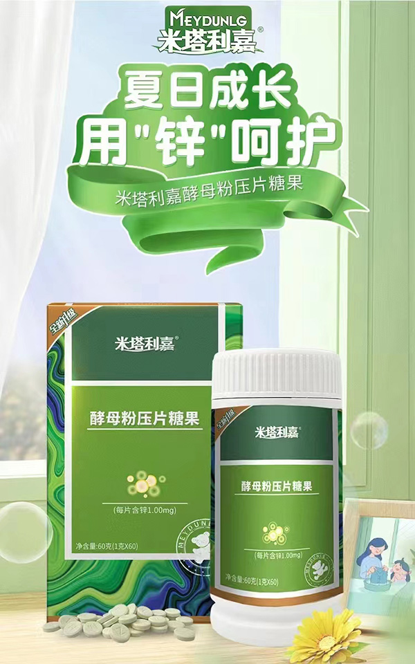 米塔利嘉酵母粉壓片糖果.jpg 米塔利嘉酵母粉壓片糖果.jpg