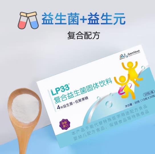 GenMont景岳LP33復(fù)合益生菌