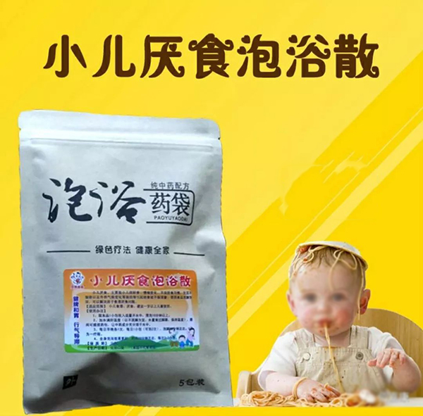 歡勢(shì)娃娃小兒厭食泡浴散.jpg 歡勢(shì)娃娃小兒厭食泡浴散.jpg