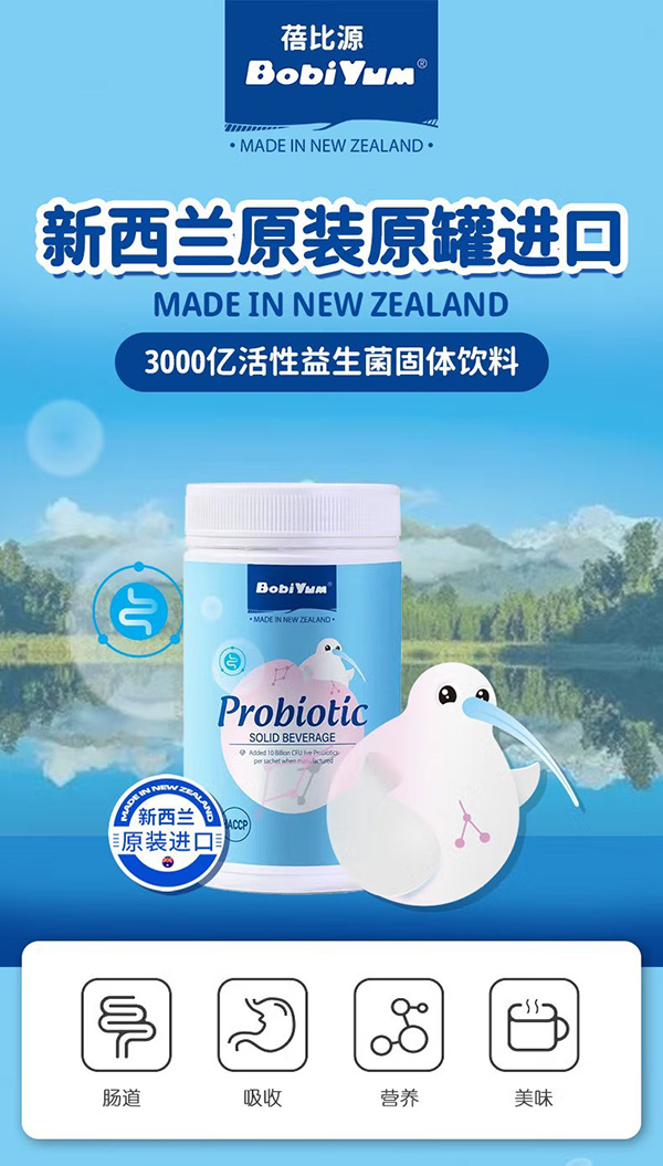蓓比源新西蘭原裝進(jìn)口益生菌.jpg 蓓比源新西蘭原裝進(jìn)口益生菌.jpg