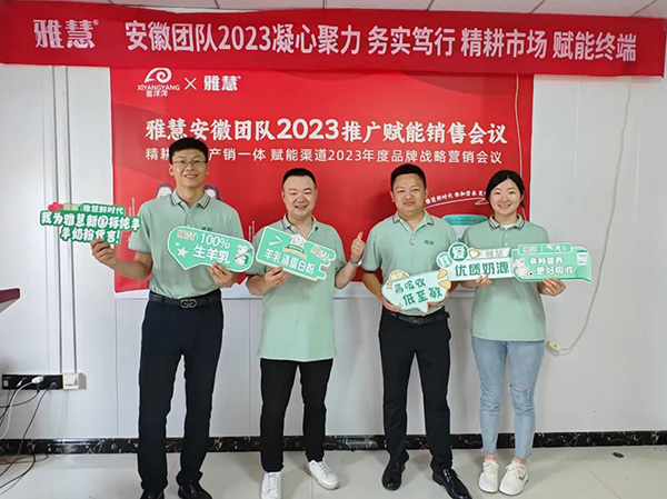 雅慧安徽團(tuán)隊2023推廣賦能銷售會議圓滿落幕.jpg 雅慧安徽團(tuán)隊2023推廣賦能銷售會議圓滿落幕.jpg