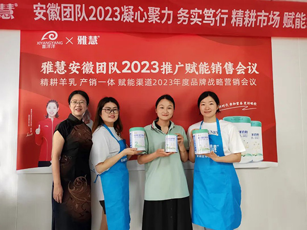 雅慧安徽團(tuán)隊2023推廣賦能銷售會議圓滿落幕5.jpg 雅慧安徽團(tuán)隊2023推廣賦能銷售會議圓滿落幕5.jpg