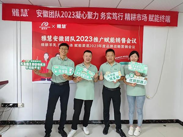 雅慧安徽團(tuán)隊2023推廣賦能銷售會議圓滿落幕9.jpg 雅慧安徽團(tuán)隊2023推廣賦能銷售會議圓滿落幕9.jpg