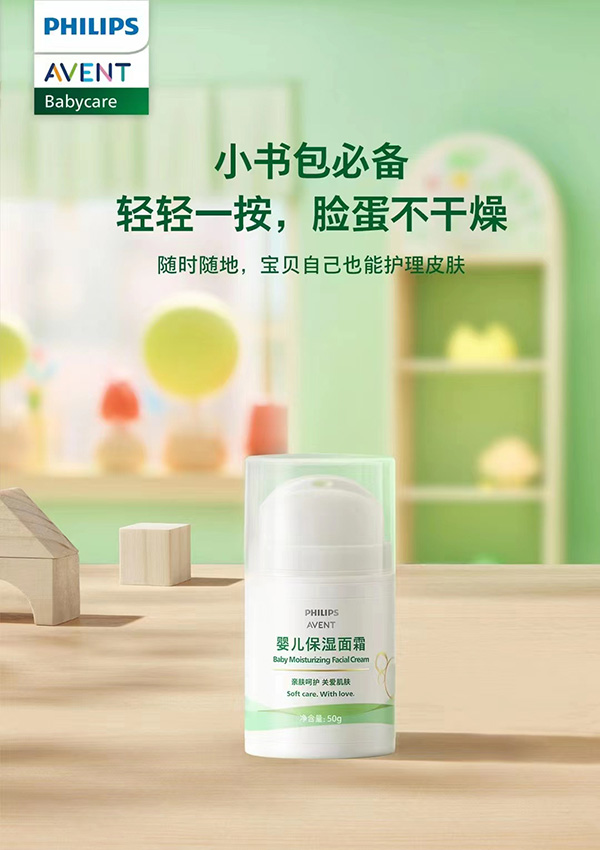 飛利浦新安怡嬰兒保濕面霜.jpg 飛利浦新安怡嬰兒保濕面霜.jpg
