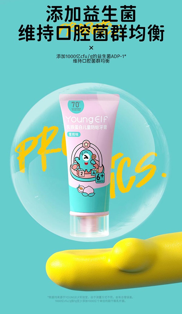 洋精靈0-6歲乳鐵蛋白兒童防蛀牙膏詳情_04.jpg