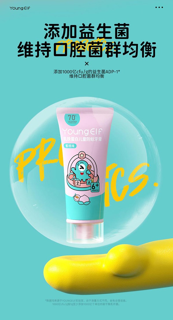 洋精靈0-6歲乳鐵蛋白牙膏詳情_03.jpg