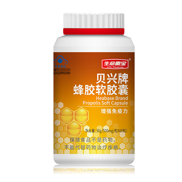 生命需寶貝興牌蜂膠軟膠囊.jpg 生命需寶貝興牌蜂膠軟膠囊.jpg