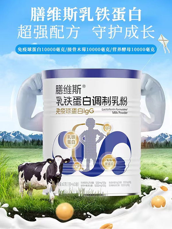 膳維斯乳鐵蛋白調(diào)制乳粉.jpg 膳維斯乳鐵蛋白調(diào)制乳粉.jpg