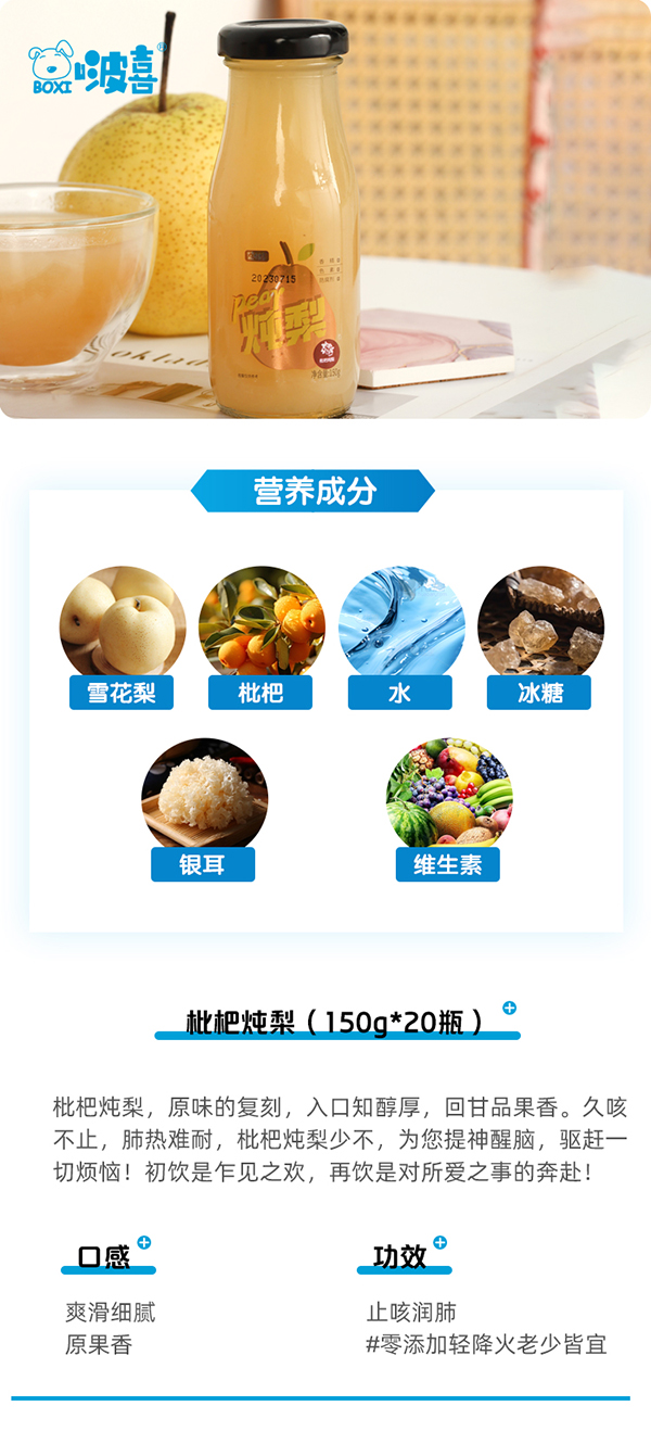 啵喜枇杷燉梨詳情.jpg 啵喜枇杷燉梨詳情.jpg