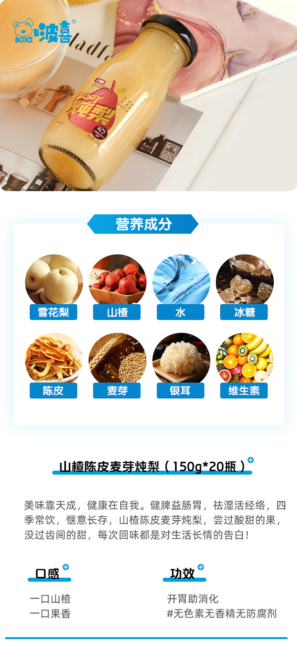 啵喜山楂陳皮麥芽燉梨詳情.jpg 啵喜山楂陳皮麥芽燉梨詳情.jpg