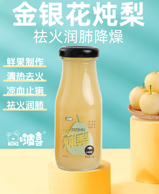 啵喜金銀花燉梨.jpg 啵喜金銀花燉梨.jpg